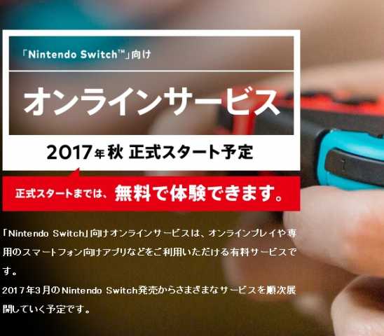 任天堂スイッチのオンラインプレイ料金は年2000円~3000円のもよう