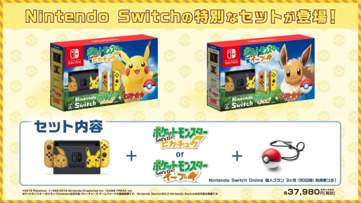 Nintendo Switch ｢ポケモン Let's Go! セット｣｢スマブラSpecialセット 