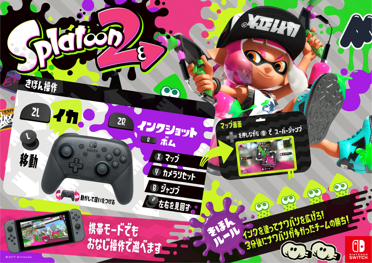 スプラトゥーン2試射会はユーザー側もプロコンや有線lanの購入検討の場になりそう Switch速報