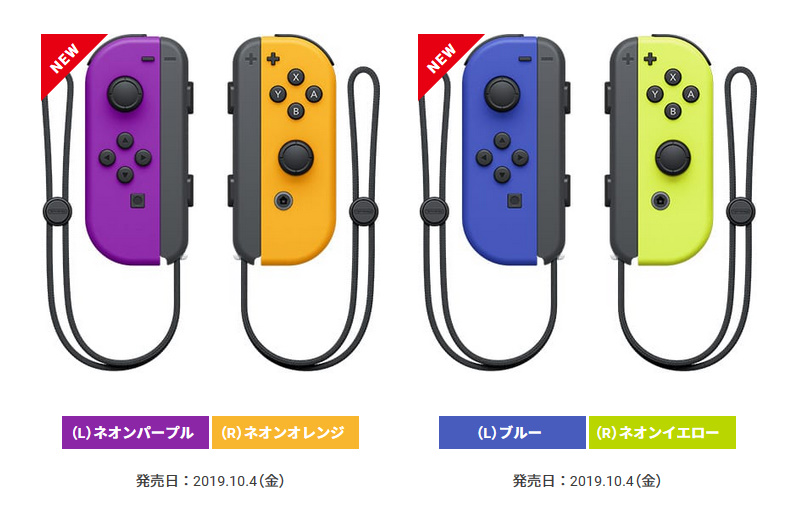 Nintendo Switch Joy Conの新色が発売決定 Switch速報