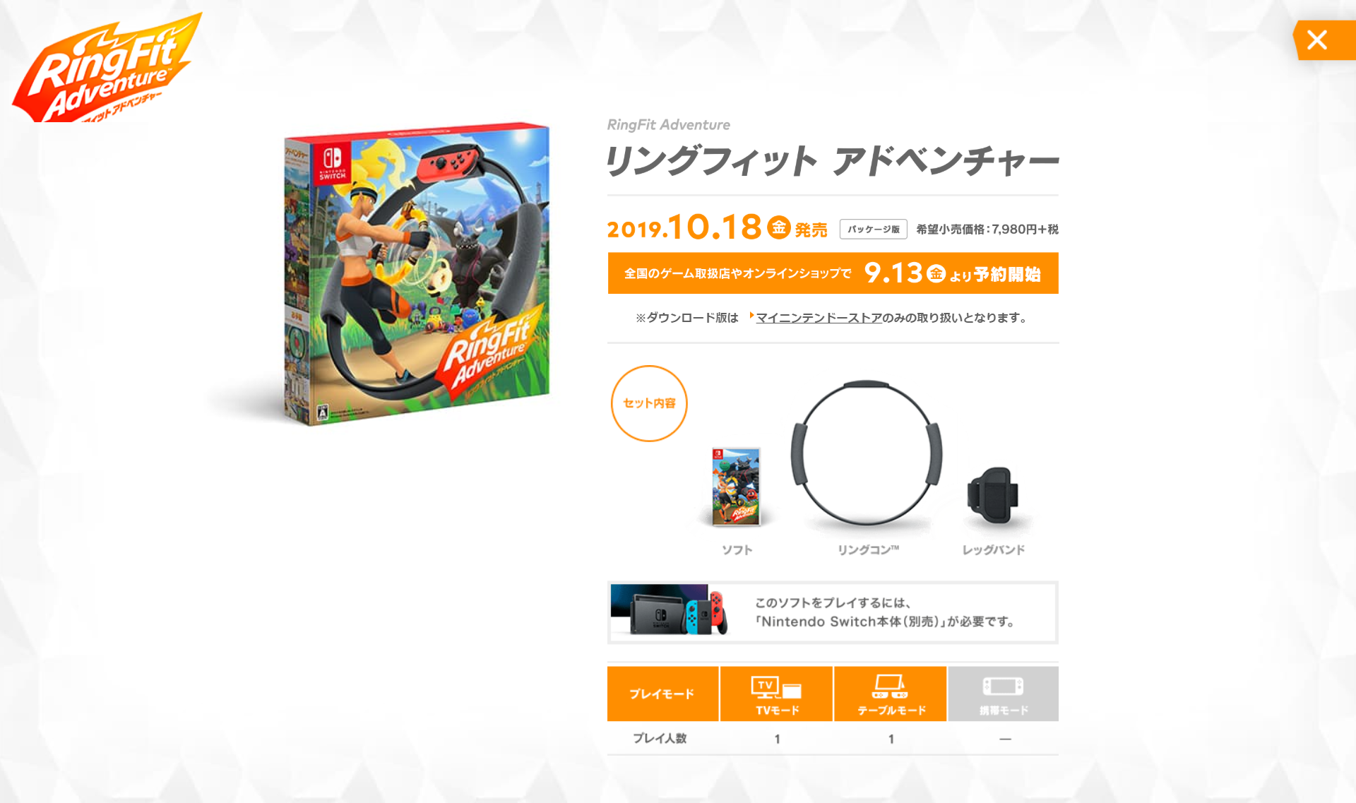 Nintendo Switch向け新商品『リングフィット アドベンチャー』10月18日 