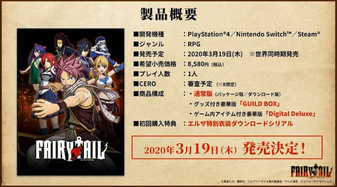 ガストブランド Fairy Tail の発売日が年3月19日に決定 Switch速報