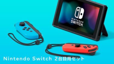 「Nintendo Switch 2台目用セット」の販売が再開されたもよう 