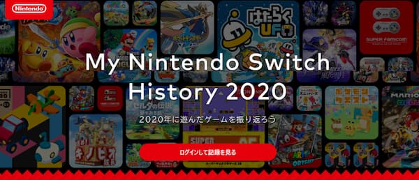 年に遊んだゲームがわかる My Nintendo Switch History 公開 Switch速報