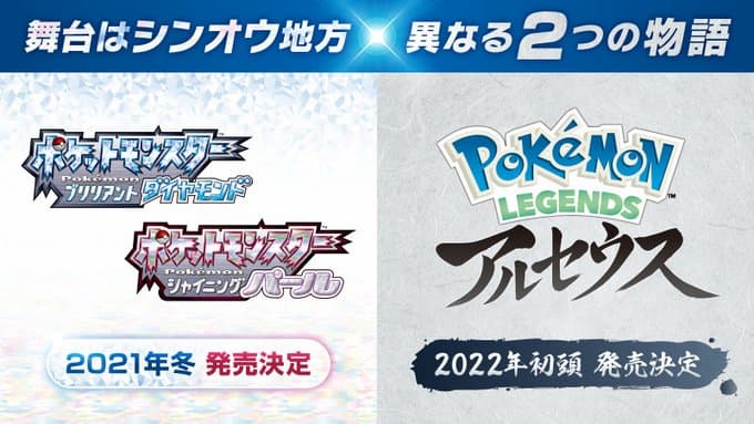 ダイパ リメイク と Pokemon Legends アルセウス 発売が決定 Switch速報
