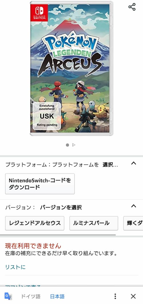 Pokemon Legends アルセウス がアメリカ イギリス ドイツで人気すぎて予約受付一時停止 Switch速報